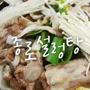 종로설렁탕