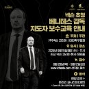 [공홈] 대한축구협회, 넥슨과 함께 국내 지도자 대상 라파엘 베니테스 감독 지도자 교육 개최 이미지