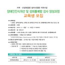 장애인인식개선강사양성 이미지