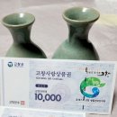 공음면작은목욕탕 | 고창사랑상품권 가맹점 사용처•카드형 발급 방법(특별할인)