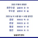 길음동미술학원＞ 2023 우체국 문화전, 농사랑 쌀사랑 공모전 수상 이미지