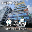 한길아산내과의원 | [직장인 건강검진 추천 병원] 완벽한 검진 &#39;지축 아산참편한내과의원&#39;