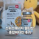 속 쓰림 없는 일동후디스 스위스에너지 멀티빗 종합비타민 장용성 캡슐 후기