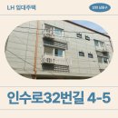 인수한의원 | 인수로32번길 4-5(만수동) | 26년 1차 청년 매입임대 공고 정리