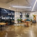 [내돈내산]양지 인더밸리 카페 방문 후기_강아지동반가능🐶 (feat. 친구네강아지, 모르는강아지, 카페...