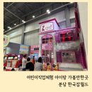 동안경찰서_서 | 분당 한국잡월드 어린이 직업체험 예약 입장료 할인 식당 주차 주말 웨이팅 6살 아기랑 다녀온 후기