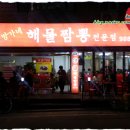 방가네해물짬뽕 이미지