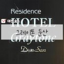호텔그레이톤둔산 이미지