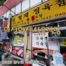 의성형제식육식당