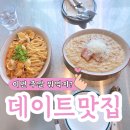 춘천맛집 ‘덕수파스타’ 내돈내산 후기
