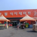 성당필식자재마트