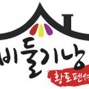 비둘기낭 황토펜션 이미지