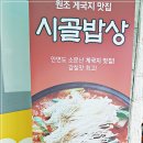 시골밥상 이미지