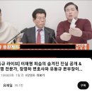 '자칭' 이재명 전문가 유모씨.. 극우변절자 유재일 유투브 출연 이미지