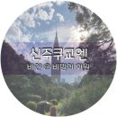 2021-01-0014 - 화성시 만세구 | [일본/도쿄] 신주쿠교엔 新宿御苑