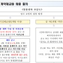 학교 홈페이지 채용 공고 시정 요구 이미지