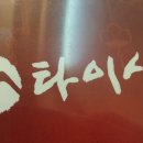 타이산중화요리 네이버블로그