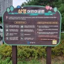 삼영어린이공원 이미지