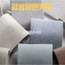 감성담은커튼 이미지