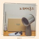 노피미니후드 설치 없는 이동식 후드 실사용 후기