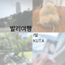 커핑스테이 | [발리여행] 1일차 - KUTA / 가루다항동 + 아르나야홈스테이 + 템플바이진저문 후기