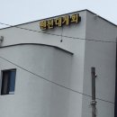 좋은날팬션 이미지