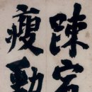 미지의 명필가 창암 이삼만(李三晩, 1770~1845?) 이미지