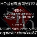 SHO실용예술학원 이미지