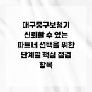 명성보청기 | 대구중구보청기 신뢰할 수 있는 파트너 선택을 위한 단계별 핵심 점검 항목