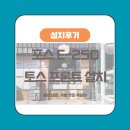 뚝담집 | [동탄 맛집 설치후기] ‘뚝담’ – 포스기 & 카드단말기 설치 완료! (냉면/국밥/내장탕 전문)