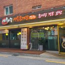 이화수 서울공덕 이미지