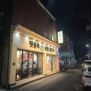 523 | 다산동꼼장어맛집 ‘뒷골목숯불꼼장어‘ 아나고 세트 후기