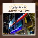 서초오피스빌딩 | 강남비상주오피스 후기들어는 봤니?