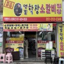 학감대로 | 부산 소갈비찜맛집 추천 명품학장소갈비찜 원조본점 후기