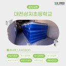 대전상지초교 이미지