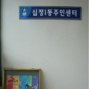 십정1동 주민센터 Daum카페