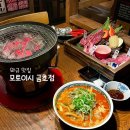 미니스톱 광주금호점 | 금호동맛집 연말 광주 데이트 추천 와규세트 솔직후기 <모토이시 금호점>