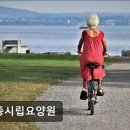 세종시립요양원 | (세종시, 요양원, 요양센터, 추천!) 세종시립요양원 세종시립요양원, 안정적인 환경