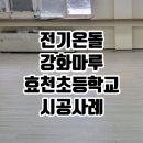 효천초등학교 이미지