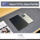 스마트폰과 PC활용 | Xiaomi 15T Pro 스마트폰, Xiaomi 패드 미니 태블릿PC 사용기
