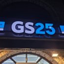 GS25청계옛골점
