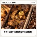 담모라호텔 | [산방산치킨 담모라호텔앤리조트점] 반반치킨 포장해서 다음 날 먹어도 맛있는 서귀포 치킨집