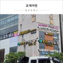 효재의원 네이버블로그