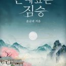 짐승윤
