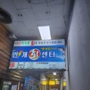 번개회센터
