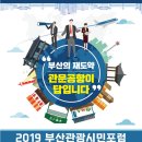 부산시민관광