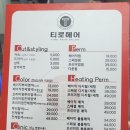 티로헤어