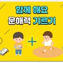 리드인독서국어교습소 - 시흥시 은계번영길 2 | 리드인독서국어교습소