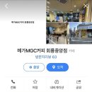메가엠지씨커피의정부 이미지