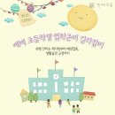 초등생활 길라잡이 이미지